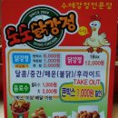 도도닭강정 - 남해군 망운로 18 | 도도닭강정