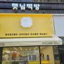 햇님떡방 이미지