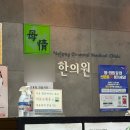 청구부부한의원 | 목에 담걸렸을때 한의원 침 부항 치료받은 후기 / 비용, 실비