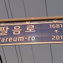 팔음로 이미지