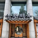 안동국시 | 한티옥 방이점 보쌈정식 안동국시 보쌈정식 솔직 후기