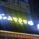 처갓집양념치킨내포점 이미지