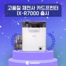 블루베리엔터테인먼트(유) | 서울 마포구 서교동 복합기렌탈 맥 지원 프린터 캐논 iR C3322와 [캐논 신제품] 카드프린터