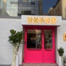 소문난푸줏간 이미지