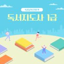 독서를 통한 갈래별 글쓰기(A) | 독서지도사 1급, 독서교육 전문가로 가는 첫걸음