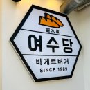 여수여행 4일차: 여수 이순신광장 먹거리투어(내돈내산)
