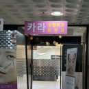 카라성형외과의원 이미지