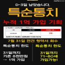 D-3일 남았습니다.특정순환계질환 통합치료비! 31일까지 가입 시 최대 1억 원 보장! 이미지