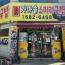 명품 가마솥 소머리 국밥 이미지