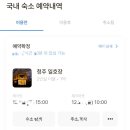 독도게스트하우스 이미지