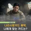 GS25 은행시장점 | 나라사랑카드 3기 은행별 혜택, 나에게 맞는 카드 골라보자.