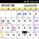 에이지씨디스플레이글라스오창(주) | 교대달력 (나는교대자다3) 안드로이드 앱 무료 제작해드립니다.