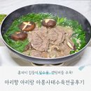 데코에프앤비 | 아리향 아롱사태수육전골 캠핑 밀키트 홈파티 추천