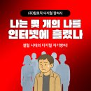 나는 몇 개의 나를 인터넷에 흘렸나 — 셀털 시대의 디지털 자기방어