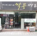 싹퉁머리 이미지