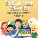 (주)게이트시스템 | 초등 온라인 영어 어디서나 내손안의 영어 도서관 리딩게이트 활용하기
