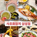 파리바게트 강남삼성점 | 사조회참치 삼성점, 프리미엄 자연산 참다랑어 특 코스 후기 삼성동고급일식 강남 상견례