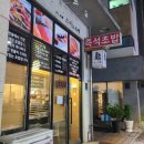 스시노유메 | [용인] 서천마을 스시노유메 방문 후기
