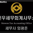 신우세무회계