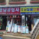 호남철물 - 강북구 삼양로 311 | 호남철물