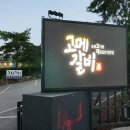 고메갈비 이미지