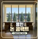 더진국용인사거리점 | 용인 모현 커피 맛집 추천 로스터리 카페 논 콤팩트 내돈내산 후기