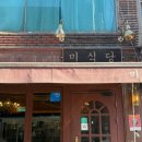 미식당 네이버블로그