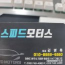 원주중고차 믿음직한 스피드모터스 중고차 후기