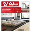 진영씽크공장 | 장식신문 451호 2022년 8월 25일자