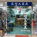오성스포츠 이미지