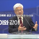 어린이와 같이 (막 10:13-16) 이미지