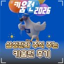 삼성전자(주) - 6187 | 🕊️ 삼성전자 주식 주는 '2026 키움런' 후기!｜귀여운 도도새 메달, 코스, 함께러너까지 솔직 리뷰