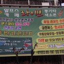 알프스카페 이미지