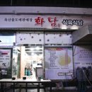 화담식육식당 이미지