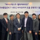 웰바이오