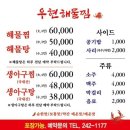 우현해물찜 이미지