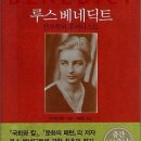 루스