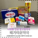베스트약국 | [세종 나성동] 신상 창고형약국 메가타운약국 비교 후기 내 돈 내산