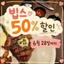롯데웰푸드(주)롯데백화점일산점 | [빕스 롯데백화점 일산점]네이버 빕스 50%할인 5만원 페이백, 방문후기, 웨이팅, 주차