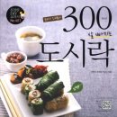 굿바이 조미료의 300Kcal 살 빠지는 도시락 이미지