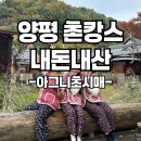 매때솥뚜껑삼겹살 | 양평 아그니초시매 내돈내산 솥뚜껑 촌캉스 솔직후기