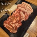 고기먹으면 계란찜,된장찌개,누룽지까지 무료! 우리도한번잘구워보세 대화점