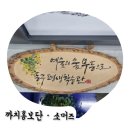 까치홍보단·핸드폰을 활용한 블로거 되기*조민정 강사 한국평생교육문화원 대표