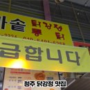 토박이 무쇠 가마솥 닭강정 네이버블로그