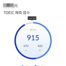 산타토익🎅 700% 환급이용 후기 (토익 940점) I 토익 공부, 토익, 토익 900점, 산타토익 후기