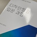 디자인씽킹 기업교육 후기 : D증권