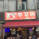 감성언니네 | 노원역 쭈꾸미 맛집 언니네쭈꾸미 야장술집 감성 제대로 느끼고 온 후기