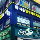 서울정성가득치과의원 이미지