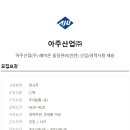 아주레미콘(주) Daum카페