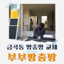 호매실 모아미래도1단지 앞 회전교차로 | 금곡동 방충망 교체 - 호매실모아미래도1단지아파트 고양이 블랙미세스텐방충망 시공 후기